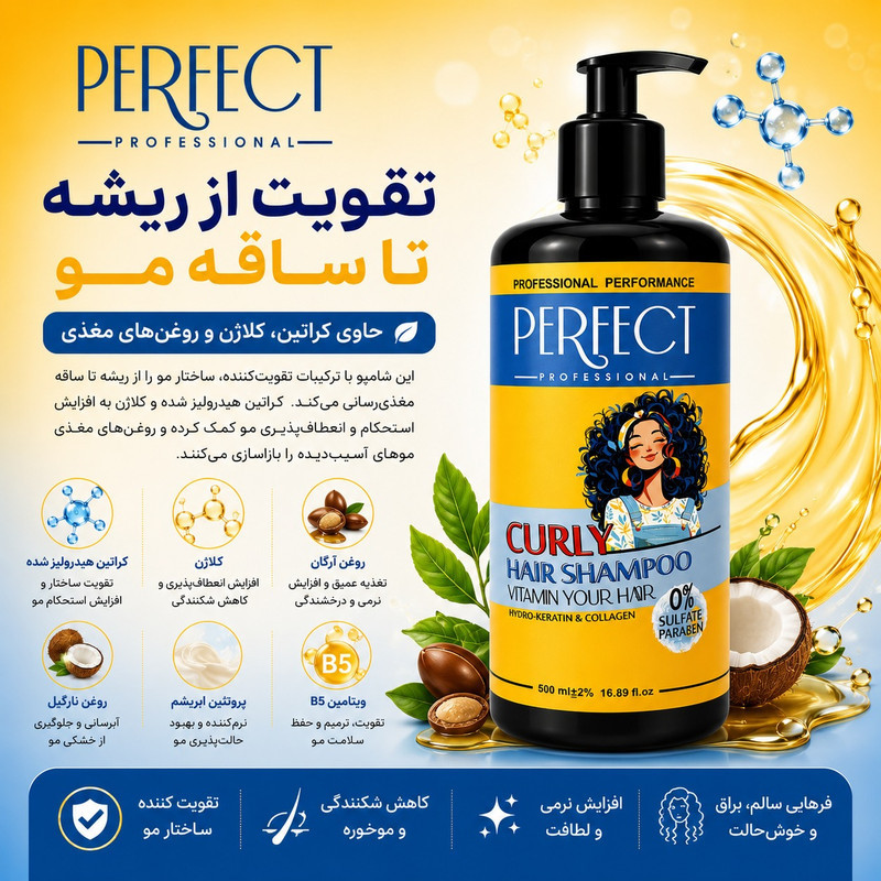 شامپو مو پرفکت پروفشنال مدل curly hair مناسب برای موهای فر و مجعد حجم 500میلی لیتر