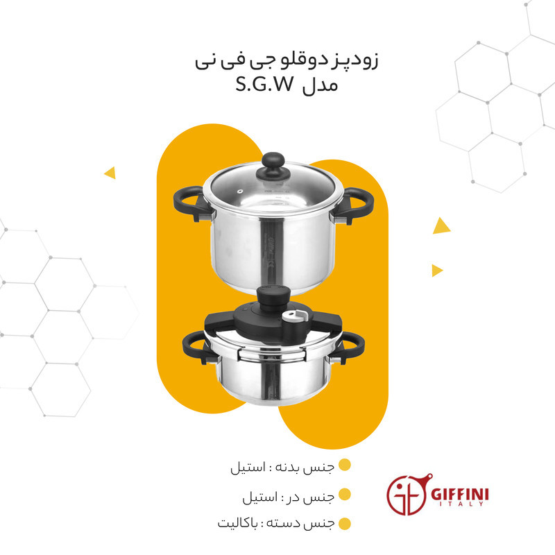 زودپز دوقلو جی فی نی مدل S.G.W گنجایش زودپز 4 و 6 لیتر