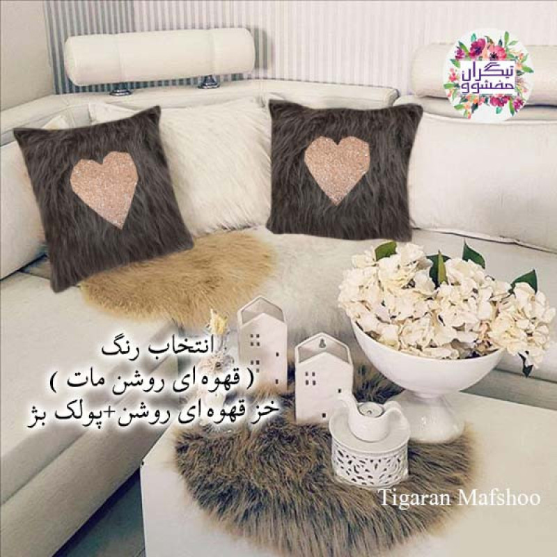 کاور کوسن تیگران مفشوو مدل خزپرزبلند طرح لاو سایز 40*40 سانتی متر مجموعه 2 عددی