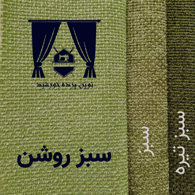 پرده نوین پرده خورشید مدل پانچی هموند سایز 280x140 سانتی‌متر