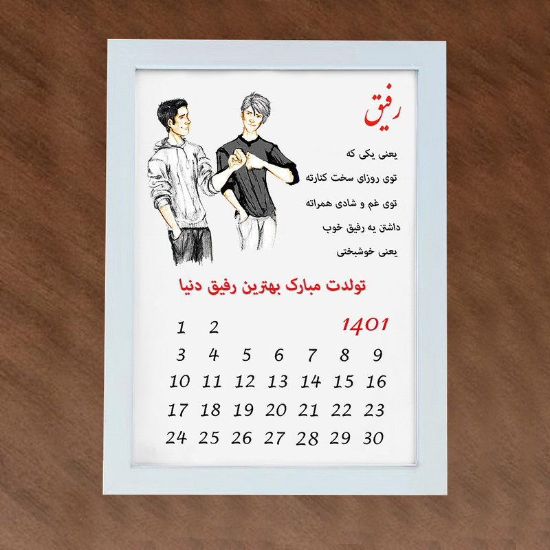 تابلو گالری چهره پرداز رخ مدل هدیه تولد طرح کادو تولد رفیق کد LOVE_10021