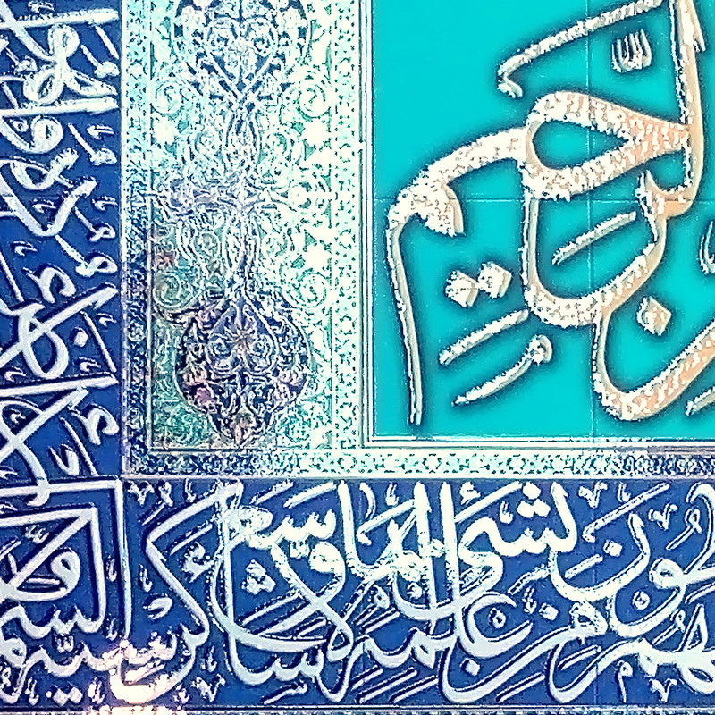 تابلو شاسی خانه تذهیب طرح بسم الله وان یکاد آیت الکرسی