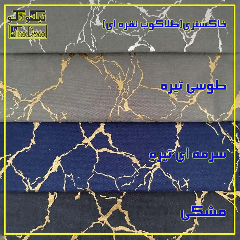 پرده پانچ تیکو دکو مدل مخمل هازان طلاکوب سوپر گلد سایز 280 × 300 سانتی‌متر