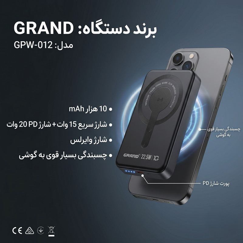 پاوربانک 15 وات گرند اسکای طرح مگ سیف مدل GPW-12 ظرفیت 10000 میلی‌آمپرساعت