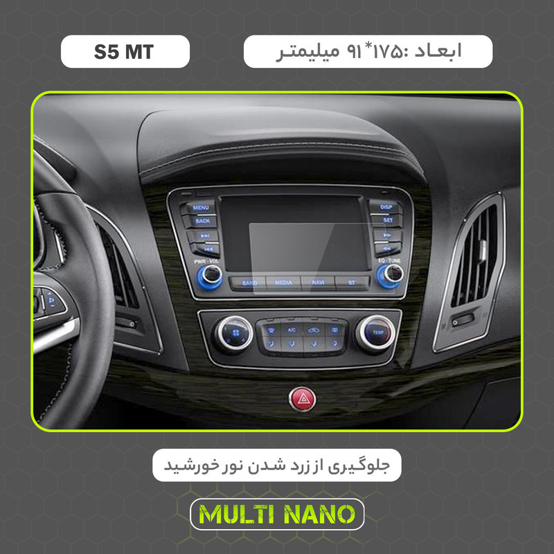 محافظ صفحه نمایش خودرو مولتی نانو مدل X-S1N مناسب برای جک S5 MT