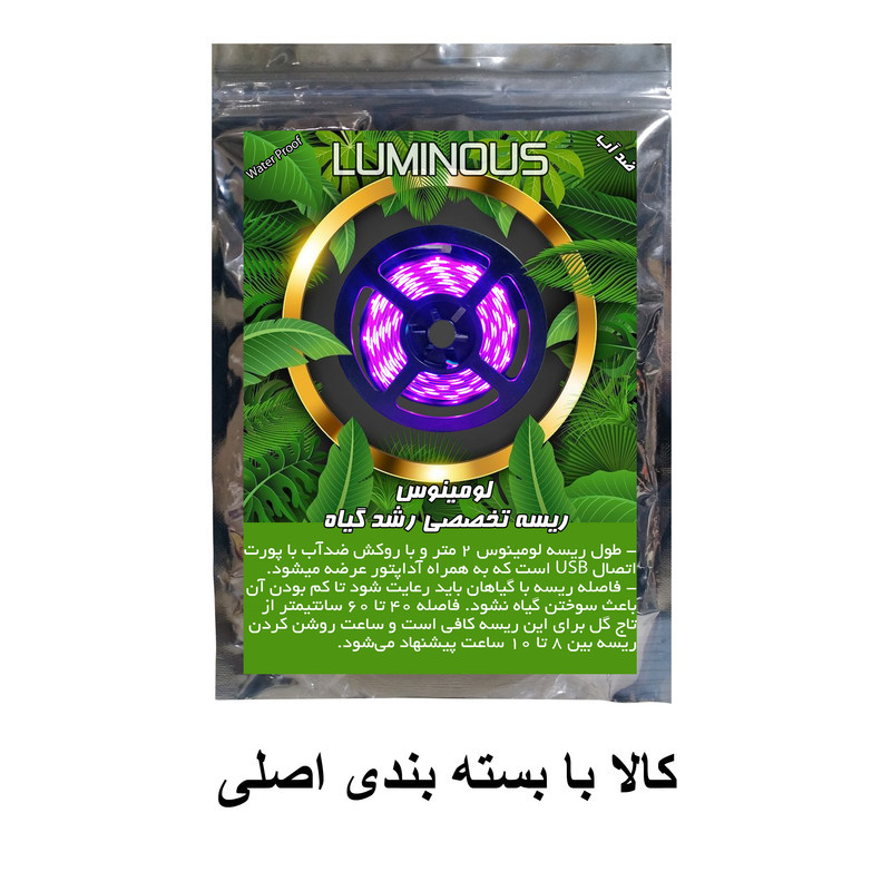 ریسه ال ای دی رشد گیاه 36 وات لومینوس مدل فول طیف و اسپکتروم کد USB طول 2 متر