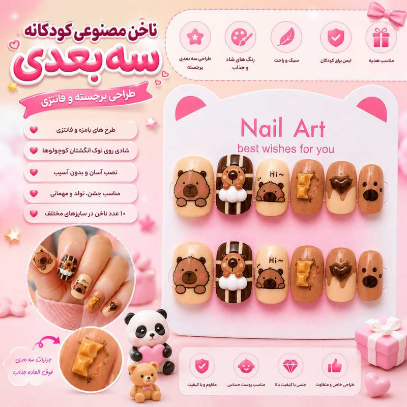 ناخن مصنوعی دست مدل شکلات و قلب بسته ۱۲ عددی