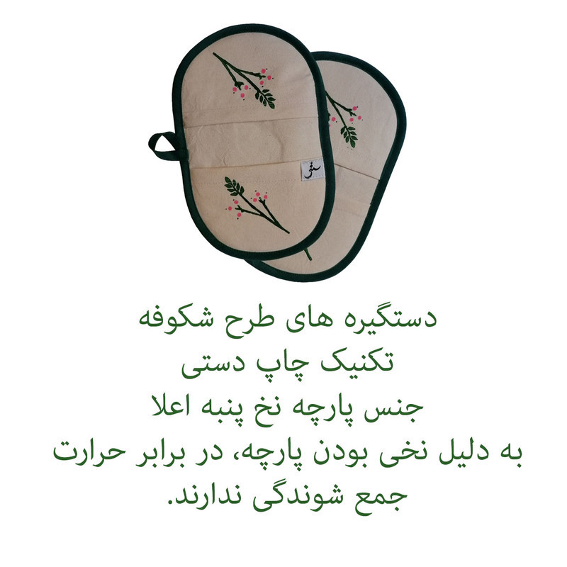 دستکش فر مدل شکوفه کد 02 مجموعه 2 عددی