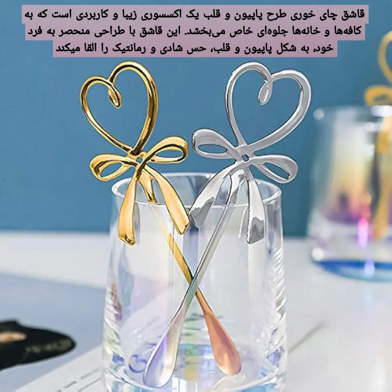 قاشق چایخوری مدل قلب و پاپیون بسته 12 عددی