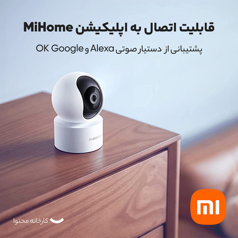 دوربین مداربسته تحت شبکه شیائومی مدل C200-MJSXJ14CM، کیفیت 1080P، اتصال بی‌سیم WiFi 2.4 گیگاهرتز، پشتیبانی از کارت حافظه تا 256 گیگ، چرخش 180 درجه هوشمند، قابلیت نصب رومیزی و دیواری، پشتیبانی از اپلیکیشن MiHome و دستیار صوتی Alexa و Google Assistant