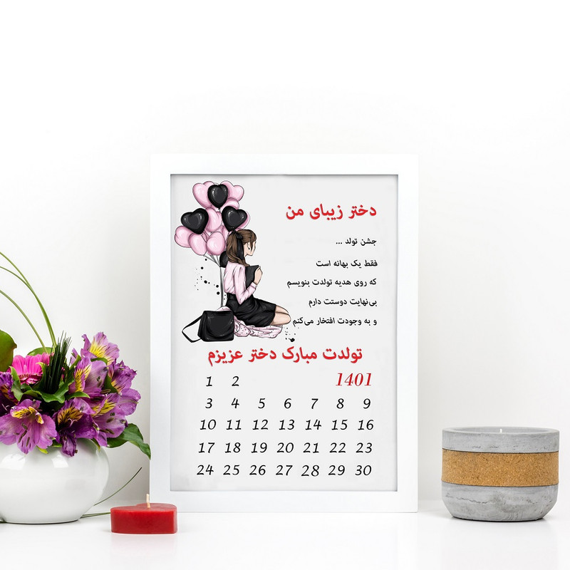 تابلو مدل گالری چهره پرداز رخ مدل هدیه تولد دخترانه طرح کادو تولد دختر کد LOVE_10027