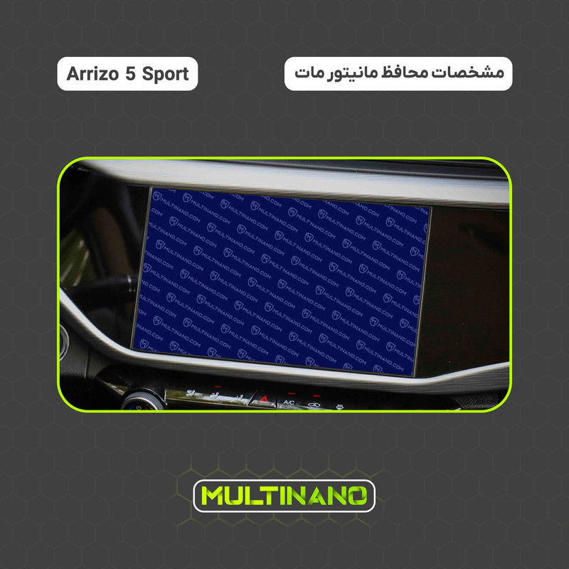 محافظ صفحه نمایش آنتی رفلکس مانیتور خودرو مولتی نانو مدل X-S1M مناسب برای فونیکس Arrizo 5 Sport