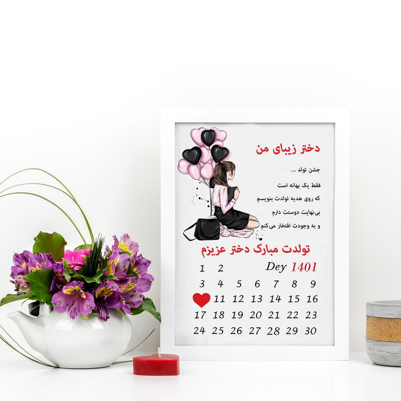 تابلو مدل گالری چهره پرداز رخ مدل هدیه تولد دخترانه طرح کادو تولد دختر کد LOVE_10027