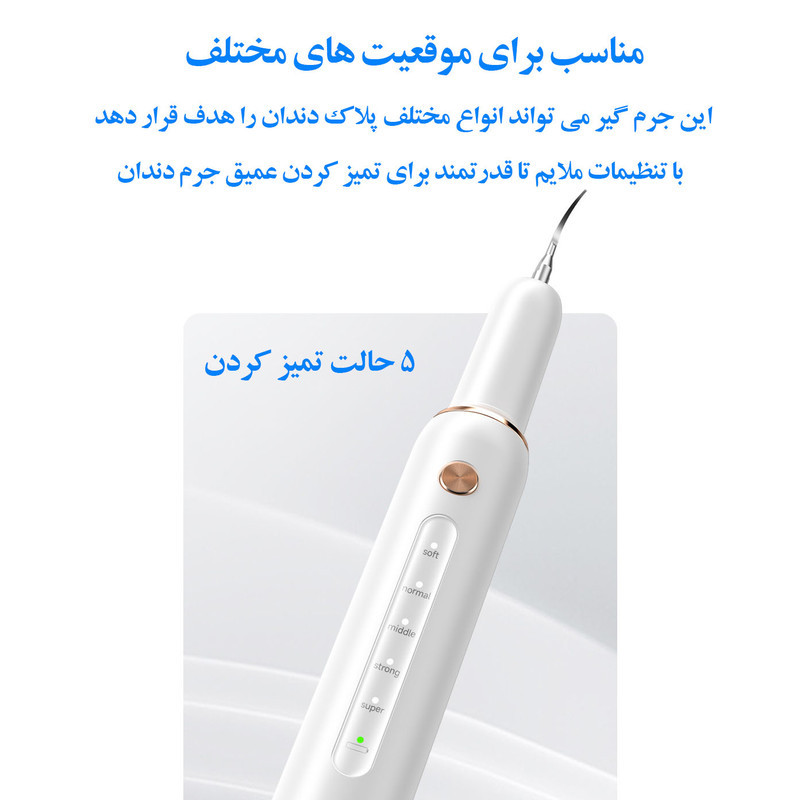 دستگاه جرم گیر دندان شارژی کروی مون مدل sonicare