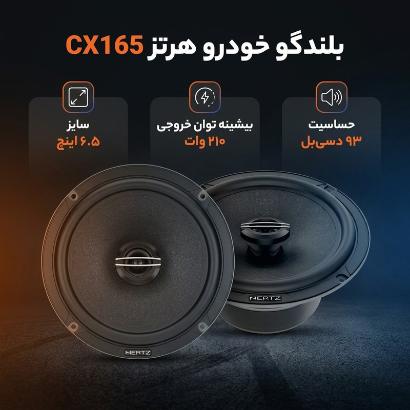 بلندگو جلو خودرو هرتز مدل cx165 سایز 6.5 اینچ بسته دو عددی