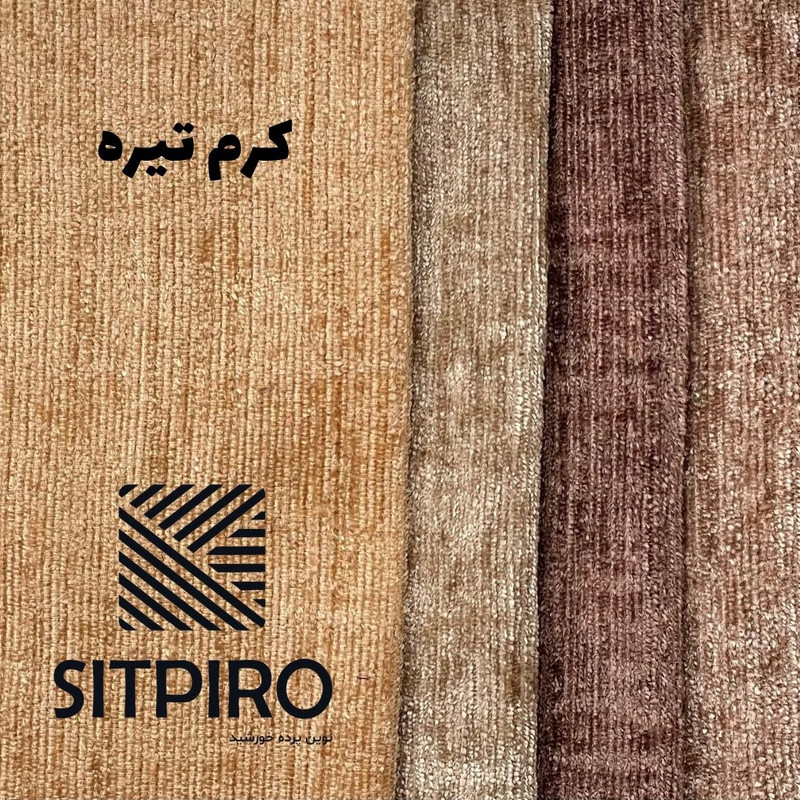 پرده نوین پرده خورشید مدل مخمل شانل سایز 280x300 سانتی‌متر