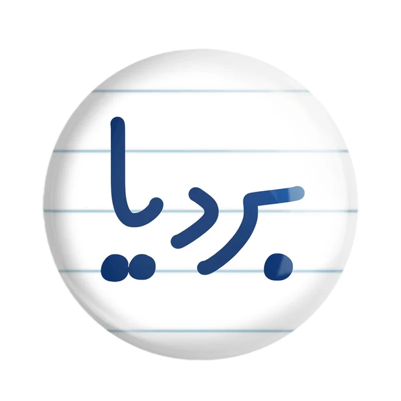 مگنت خندالو مدل بردیا کد 8240