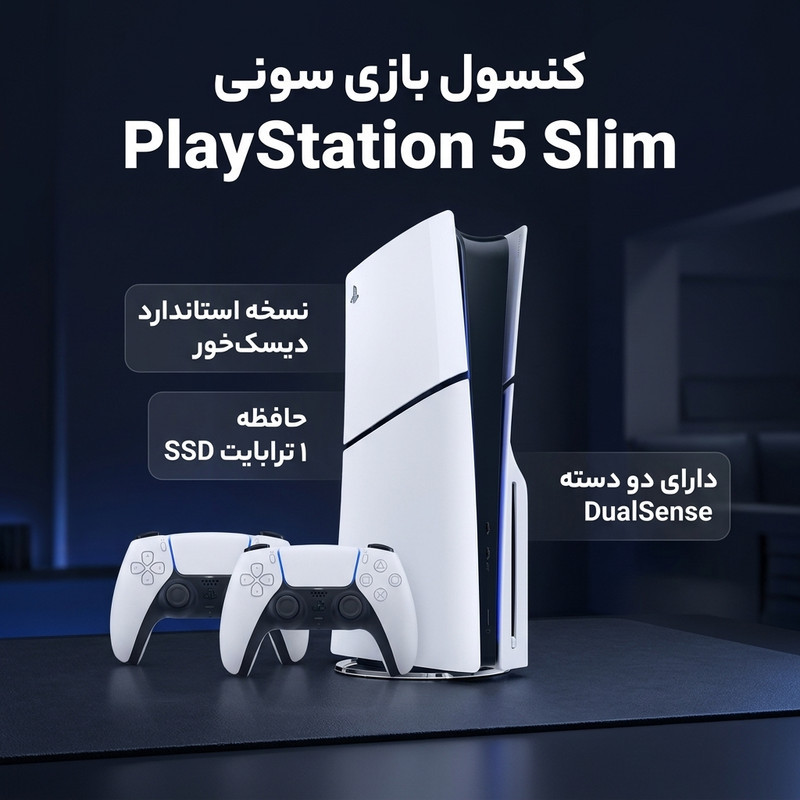 کنسول بازی سونی مدل PlayStation 5 Slim ظرفیت یک ترابایت ریجن 2016A اروپا به همراه دسته اضافی