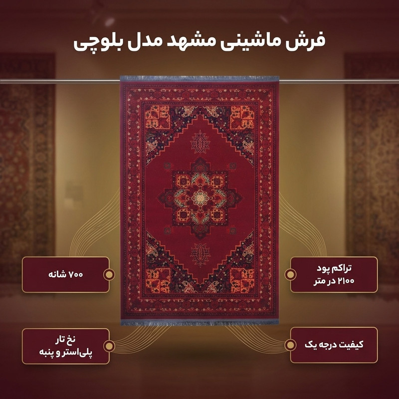 فرش ماشینی 700 شانه فرش مشهد زمینه لاکی حاشیه لاکی مدل 871378
