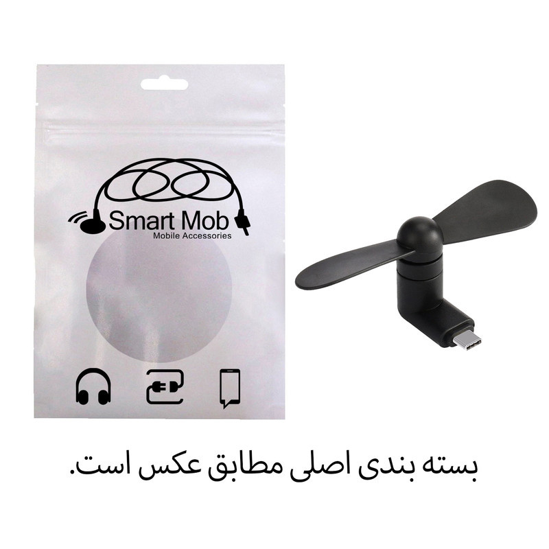 پنکه همراه USB-C اسمارت موب مدل FSC