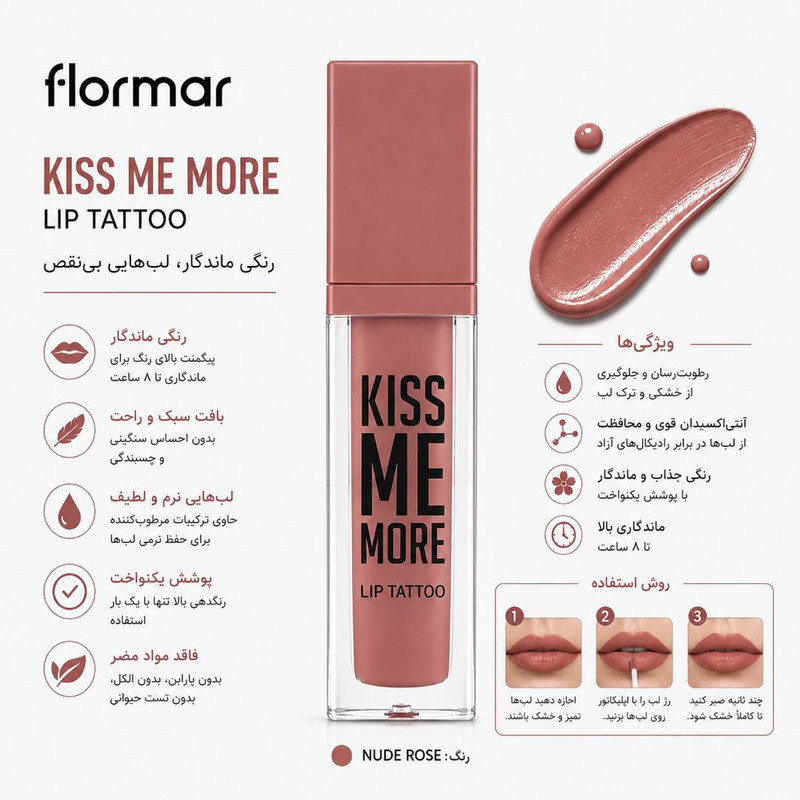 رژ لب مایع فلورمار مدل Me More  شماره 17