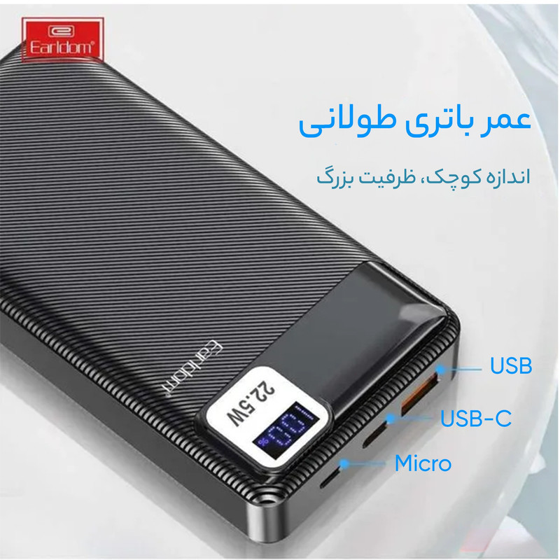 پاوربانک ارلدام مدل ET-PD30 ظرفیت 20000 میلی آمپر ساعت