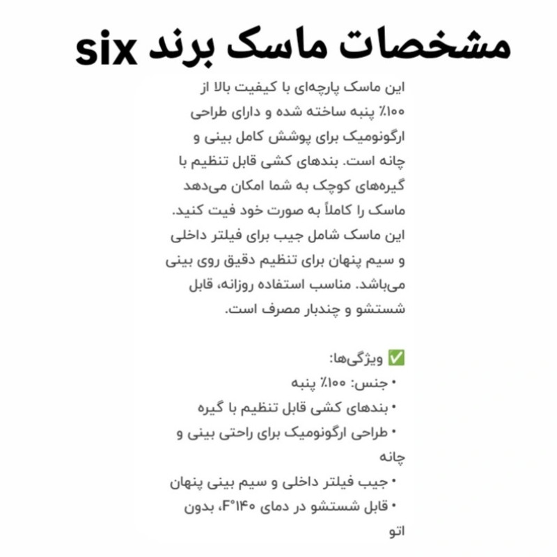 ماسک پارچه‌ای دو لایه سیکس مدل Si 21913649 بسته 4 عددی