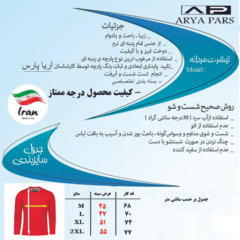 تی شرت آستین بلند مردانه  آریا پارس مدل ساده کد 03