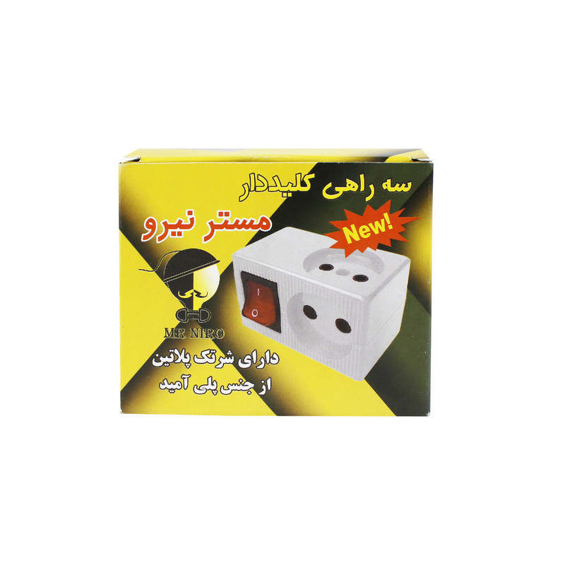 چندراهی برق مستر نیرو مدل کلید دار کد B-P