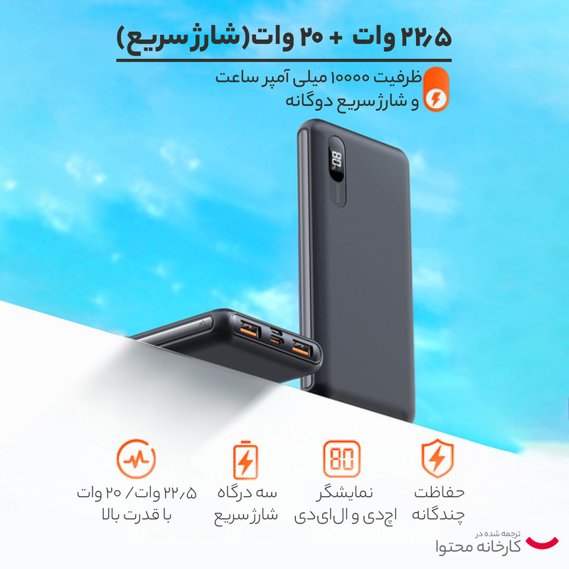 پاوربانک مک دودو مدل MC_6041 ظرفیت 10000 میلی آمپر ساعت
