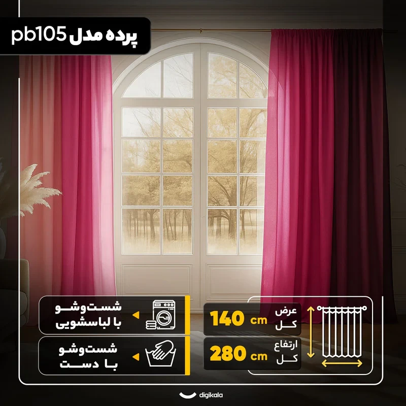 پرده مدل pb105  سایز 280x140 سانتی‌متر
