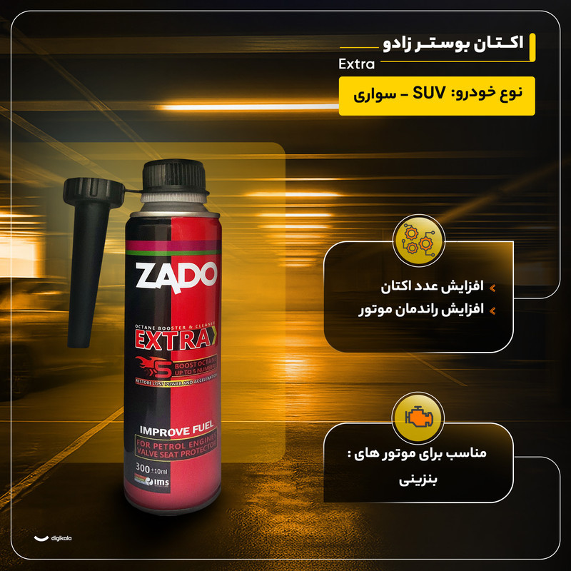 اکتان بوستر زادو مدل Extra حجم 300 میلی لیتر