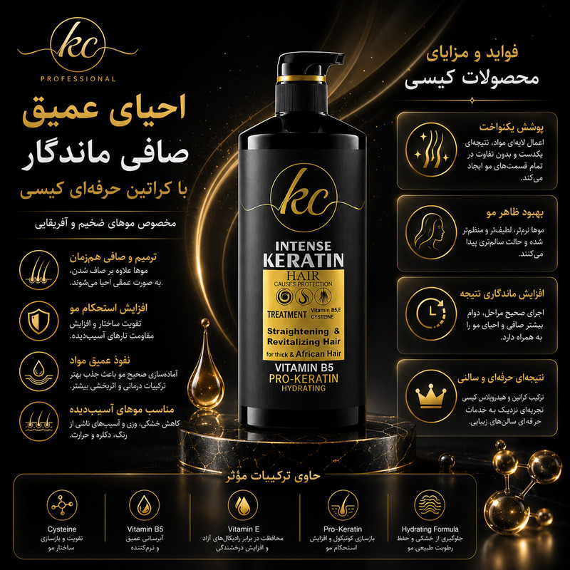 کراتین مو صاف کننده کیسی مدل intense مناسب برای انواع مو حجم 1000 میلی لیتر