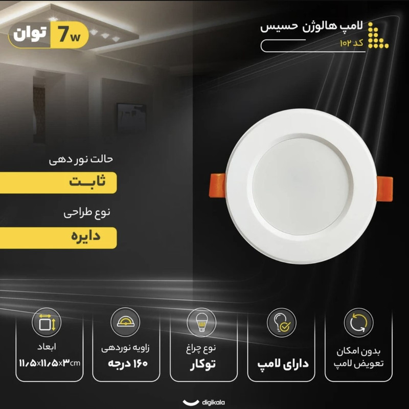 پنل ال ای دی 7 وات حسیس کد 1405 بسته 10 عددی