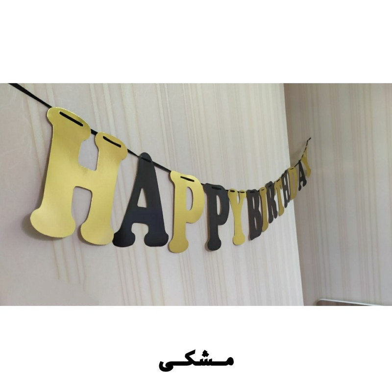 ریسه تولد طرح Happy birthday