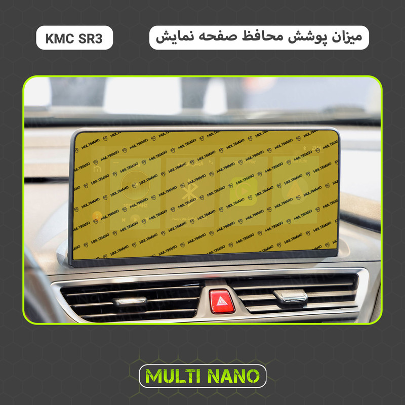 محافظ صفحه نمایش خودرو مولتی نانو مدل X-S1N مناسب برای کی ام سی SR3