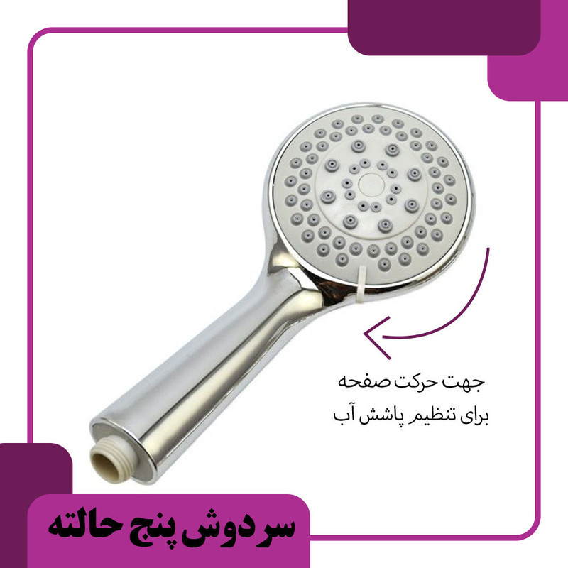 سر دوش حمام مدل A170