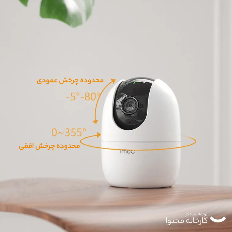 دوربین مداربسته تحت شبکه آیمو مدل ranger 2 3mp