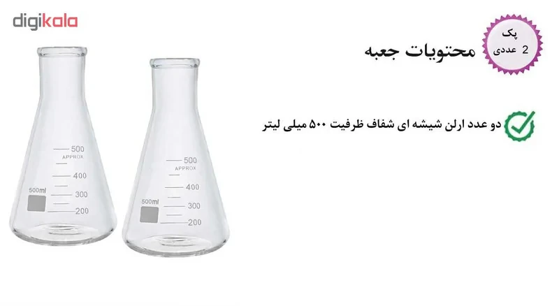 ارلن آزمایشگاه مدل meyer ظرفیت 500 میلی لیتر مجموعه 2 عددی