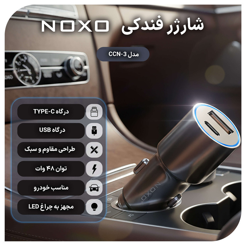 شارژر فندکی 48 وات دو پورت  نوکسو مدل CCN-3