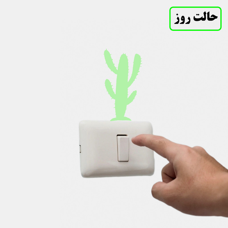 استیکر کلید و پریز مدل شبنما طرح کاکتوس کد 01