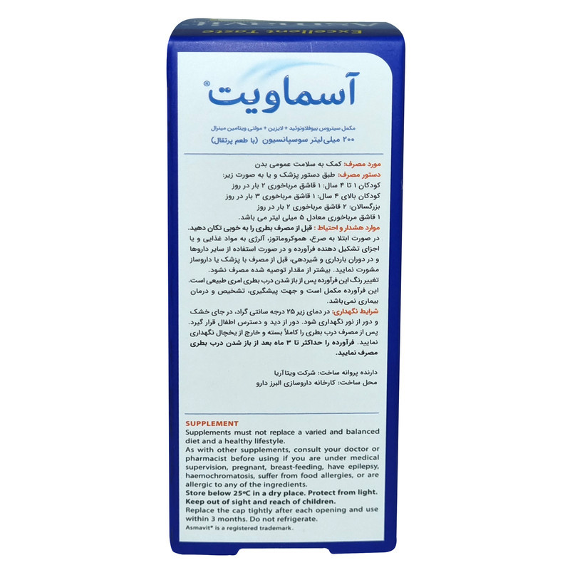 شربت آسماویت ویتابیوتیکس - 200 میلی لیتر