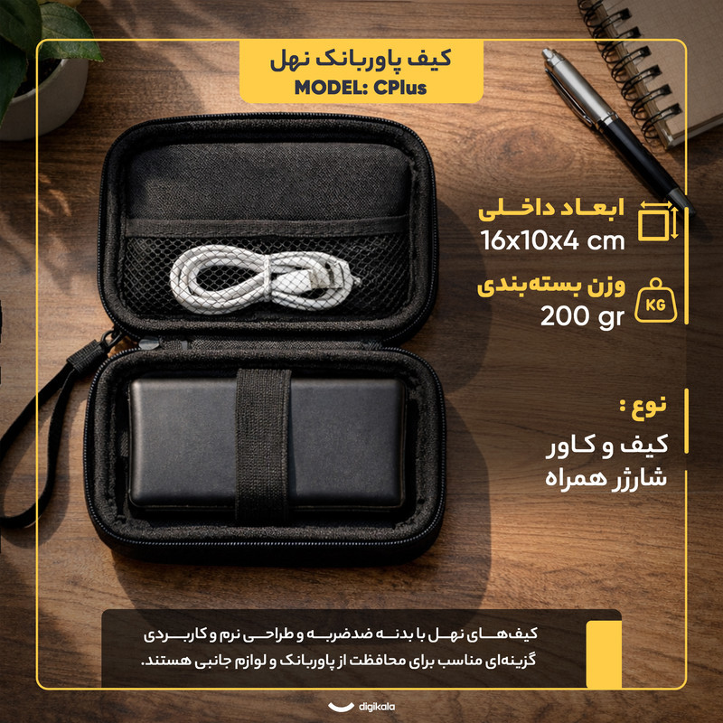 کیف پاوربانک نهل مدل CPlus