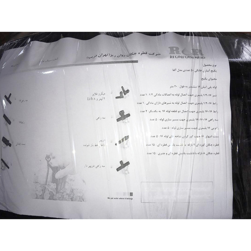لوازم آبیاری قطره ای تهران دریپ مدل ALFA-50 مجموعه 50 عددی