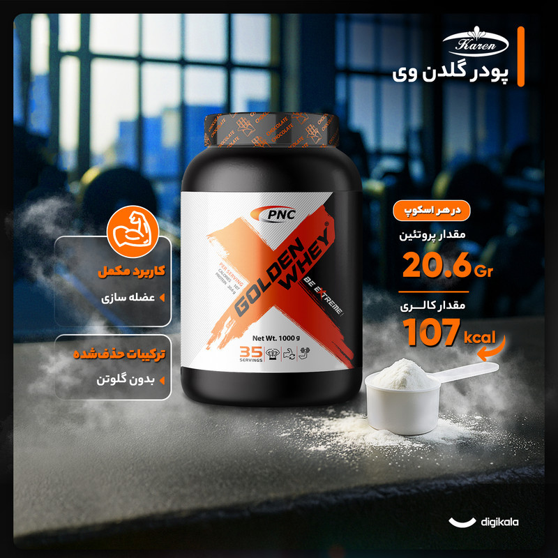 پودر گلدن وی با طعم موز کارن - 1000 گرم