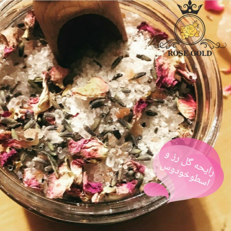 نمک حمام رز گلد مدل اسطوخودوس و گل رز وزن 1000 گرم