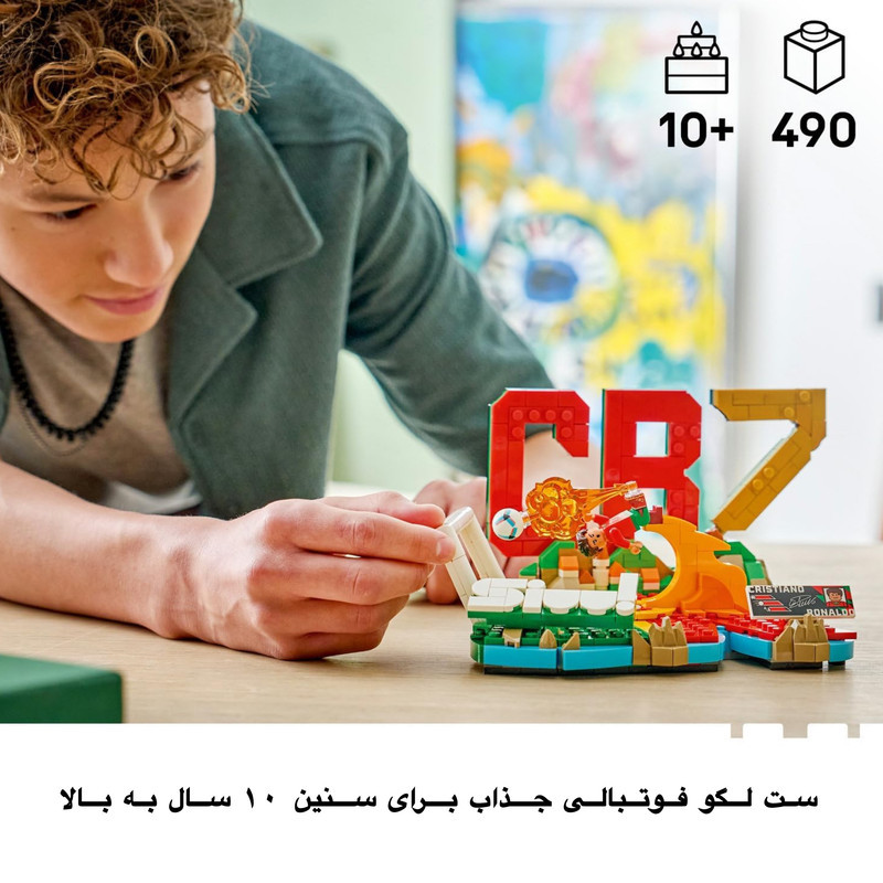 لگو 490 تکه سری Collectible مدل Cristiano Ronaldo کد 43012
