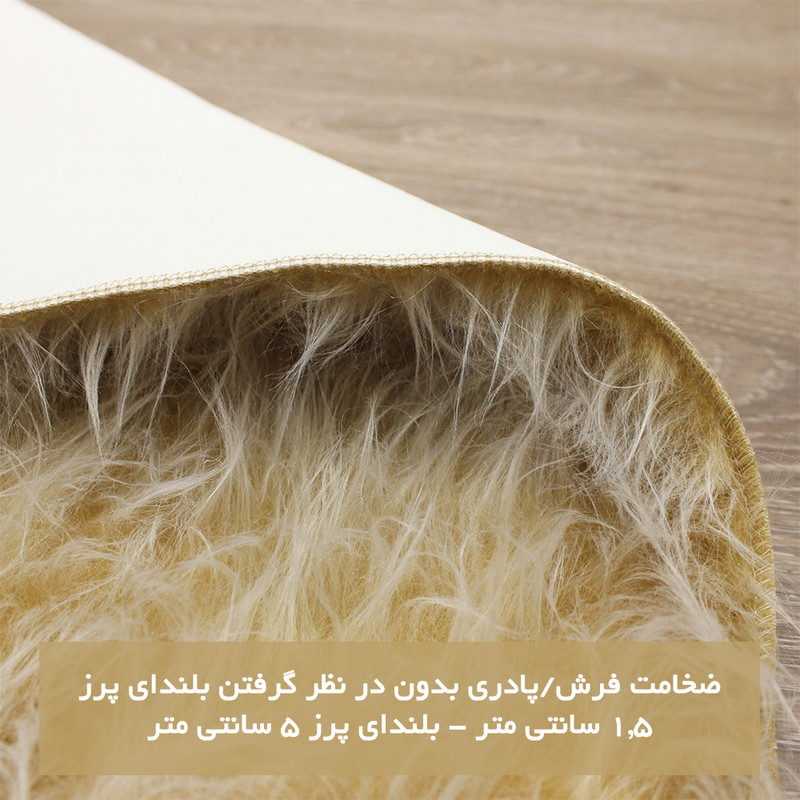 فرش ماشینی شاران هوم طرح خز فانتزی مدل اسفنج دار زمینه کرم