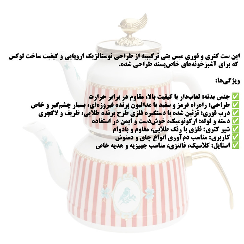 ست کتری و قوری میس بتی مدل BLEEISIMA گنجایش کتری 2 لیتر گنجایش قوری 1 لیتر
