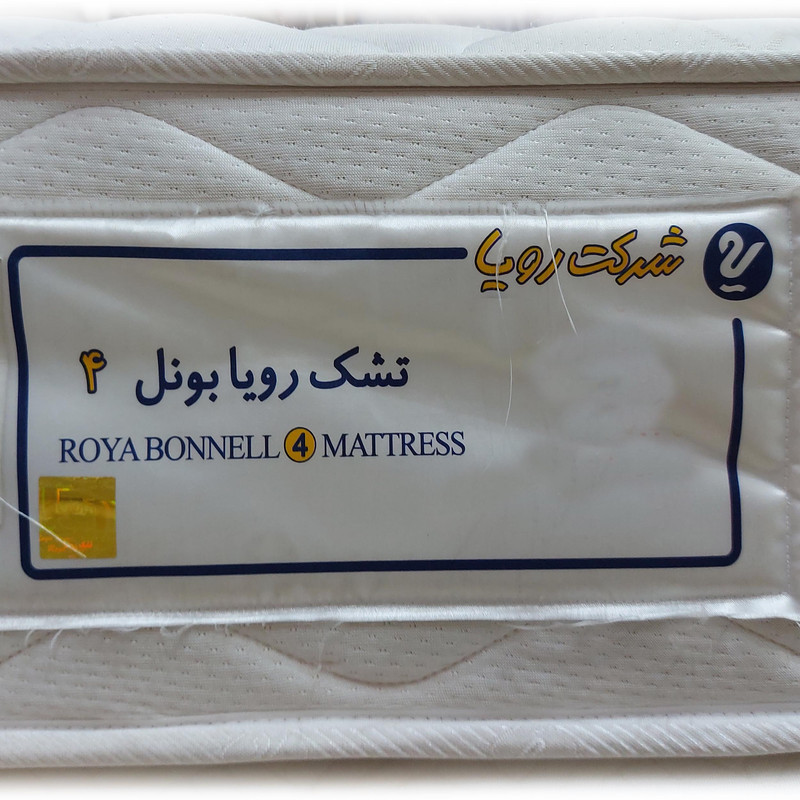 تشک رویا مدل بونل 4 دو نفره سایز 200x160 سانتی متر